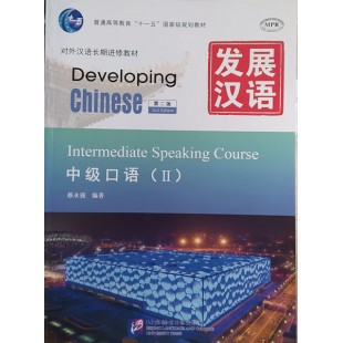 Developing Chinese Intermediate Speaking Course II Середній рівень (Електронний підручник)